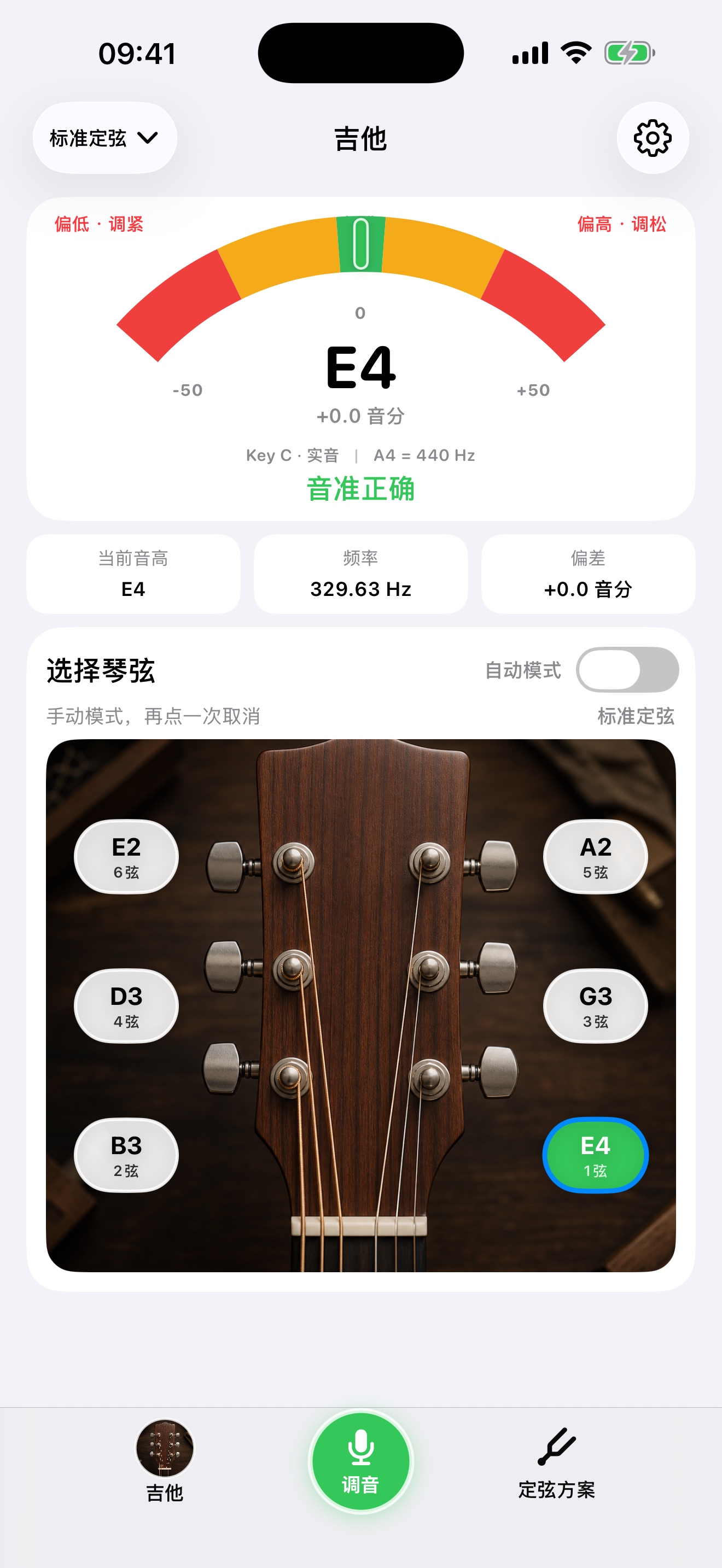 实时调音界面