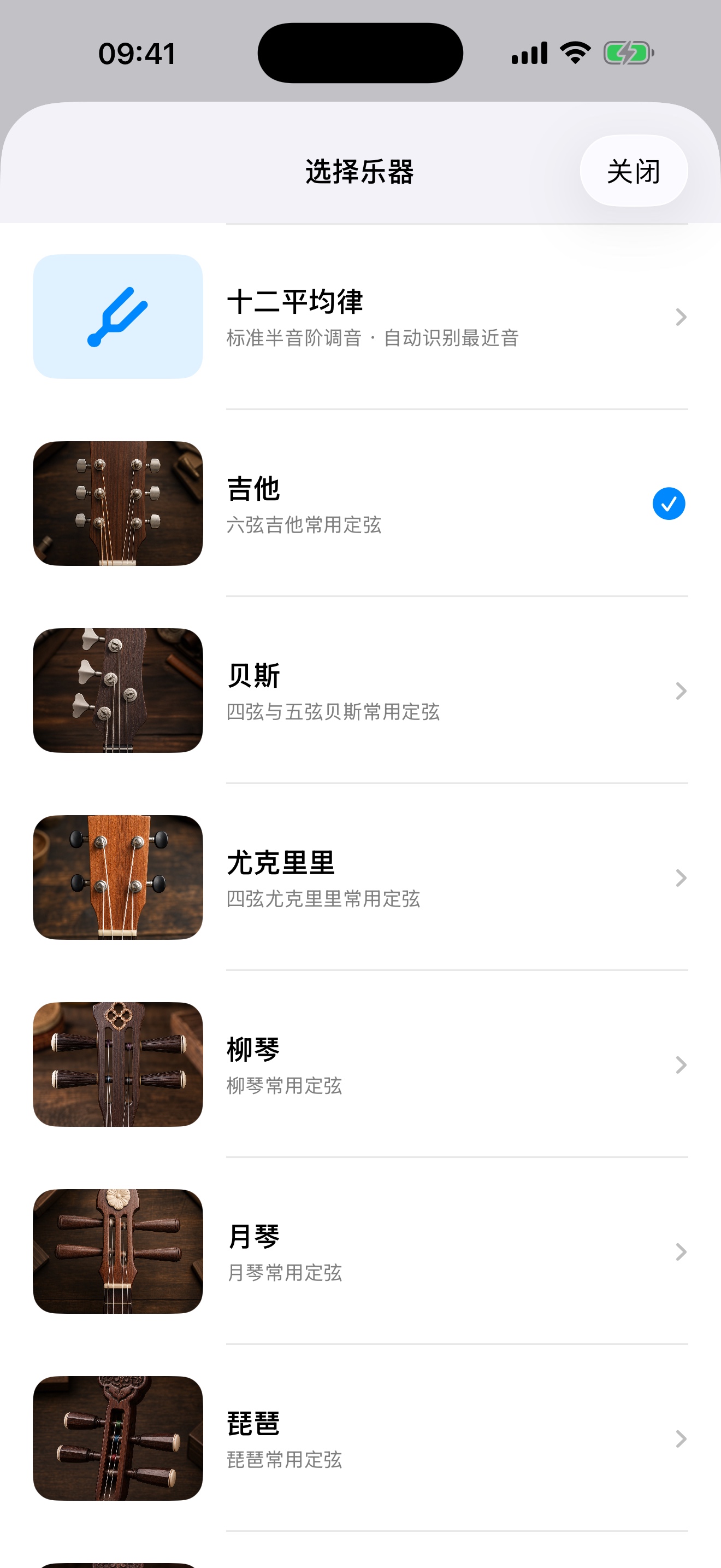 乐器选择界面