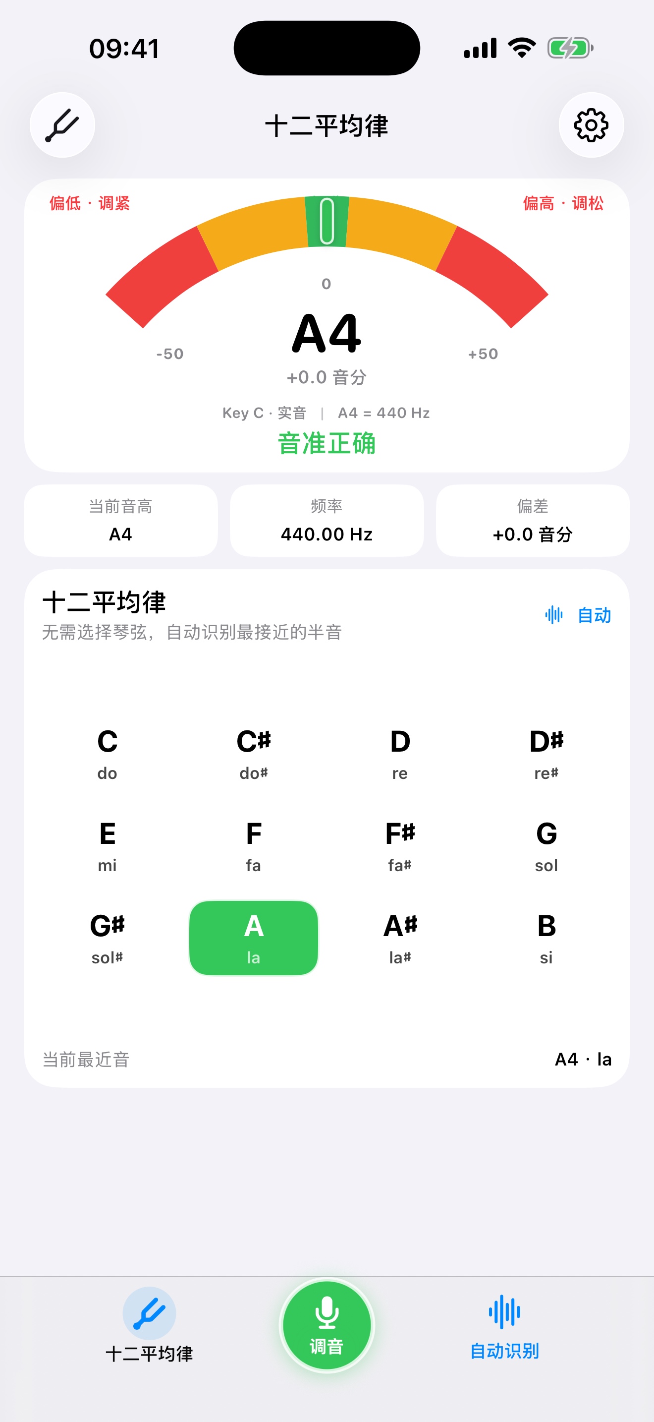 十二平均律调音界面
