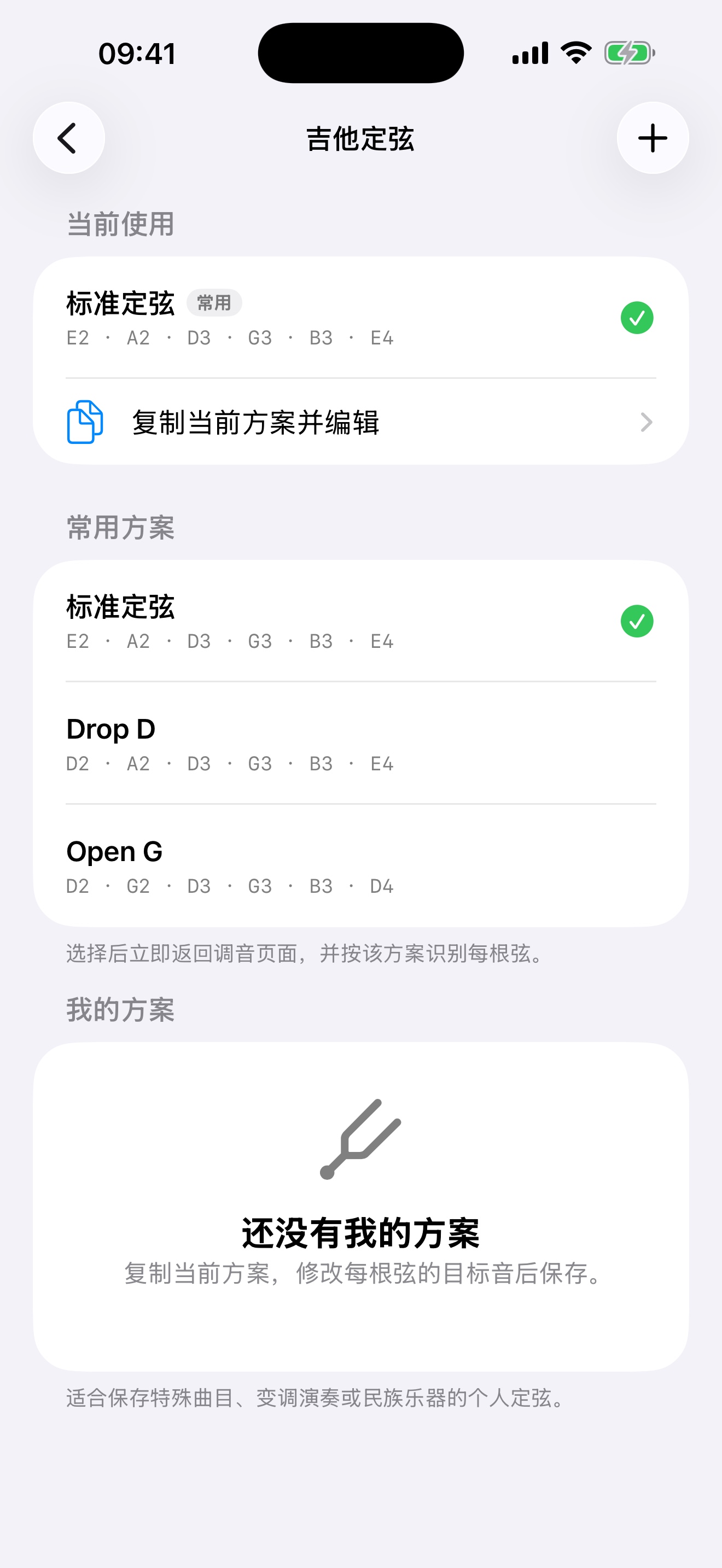 自定义定弦界面
